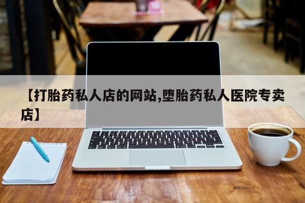 米非司酮片多少钱一盒动态 第75页