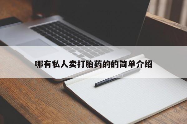 米非司酮片多少钱一盒要闻 第70页