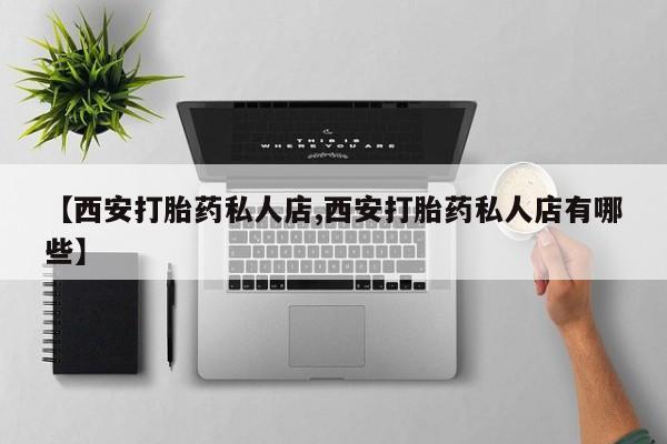 米非司酮片多少钱一盒新闻 第62页